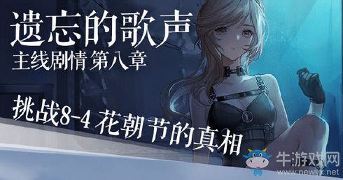 《閃耀暖暖》挑戰(zhàn)8-4完美搭配攻略