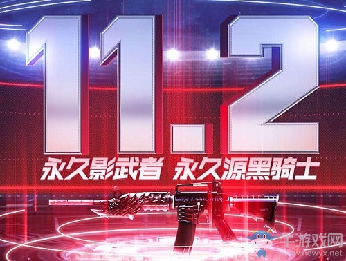 《CF》免費永久影舞者領取活動介紹