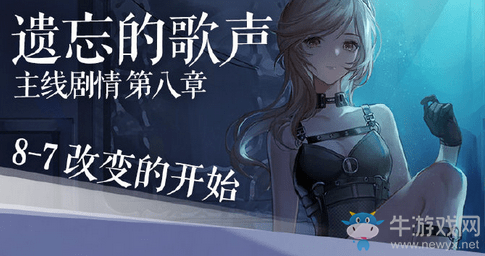 《閃耀暖暖》8-7通關(guān)攻略