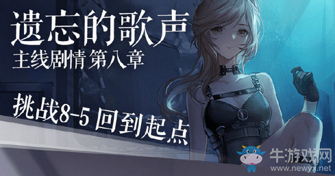 《閃耀暖暖》挑戰(zhàn)8-5完美搭配攻略