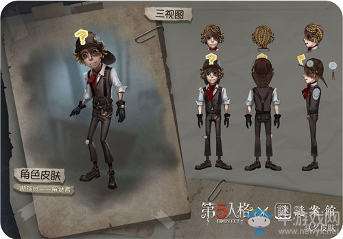 《第五人格》勘探員解謎者皮膚獲得方法介紹