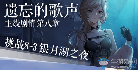 《閃耀暖暖》挑戰(zhàn)8-3完美搭配攻略