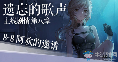 《閃耀暖暖》8-8通關(guān)攻略
