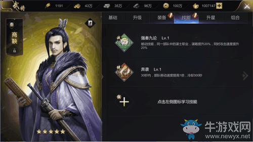 《大秦帝國》武將系統(tǒng)介紹