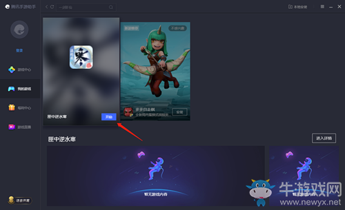 《騰訊手游助手》如何安裝電腦版手游和APP