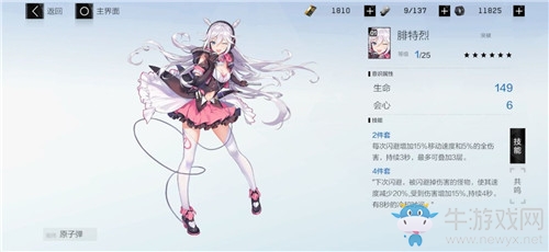 《戰(zhàn)雙帕彌什》露西亞·黎明意識套裝選擇推薦