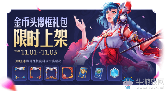 《王者榮耀》11月頭像框禮包限時上架