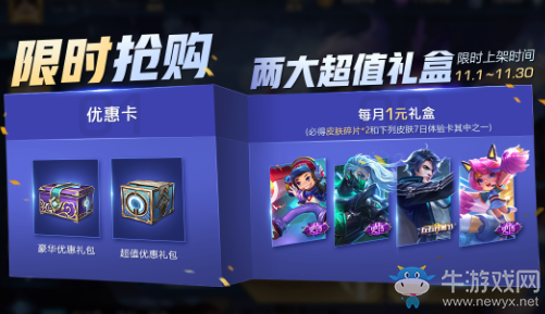 《王者榮耀》11月超值禮盒上架商城