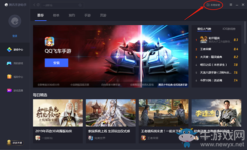 《騰訊手游助手》如何安裝電腦版手游和APP