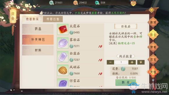 《軒轅劍：龍舞云山》平民玩家商會(huì)購買物品分析