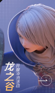 《龍之谷》開服沖銷活動