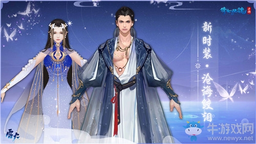 《倩女幽魂》手游滄海鮫淚時(shí)裝一覽