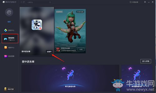 《騰訊手游助手》如何安裝電腦版手游和APP