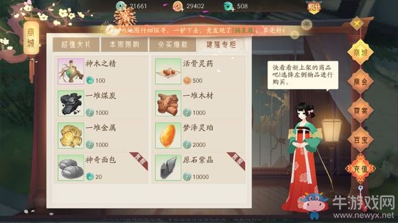 《軒轅劍：龍舞云山》平民玩家商會(huì)購買物品分析