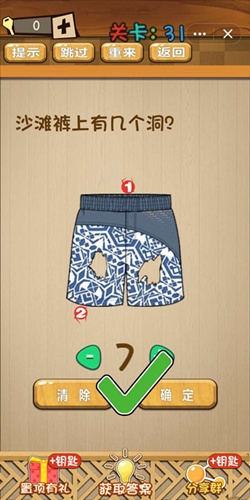 《神腦洞》第31關(guān)答案