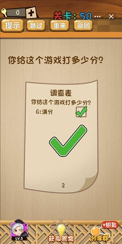 《神腦洞》第50關答案