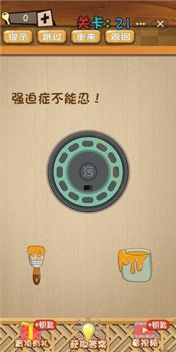 《神腦洞》第21關(guān)答案