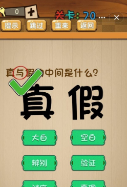 《神腦洞》第70關(guān)答案