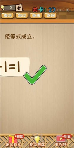 《神腦洞》第27關(guān)答案