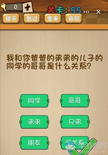 《神腦洞》第55關(guān)答案