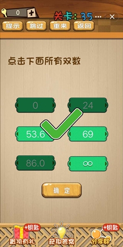 《神腦洞》第35關(guān)答案