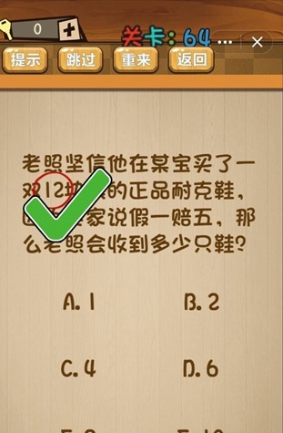 《神腦洞》第64關(guān)答案