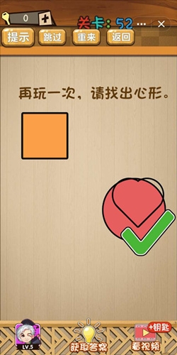 《神腦洞》第52關答案