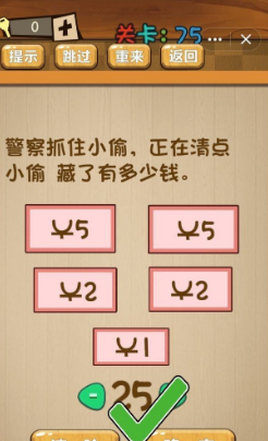 《神腦洞》第75關答案