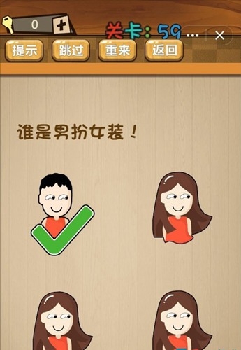 《神腦洞》第59關答案