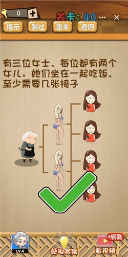 《神腦洞》第40關答案