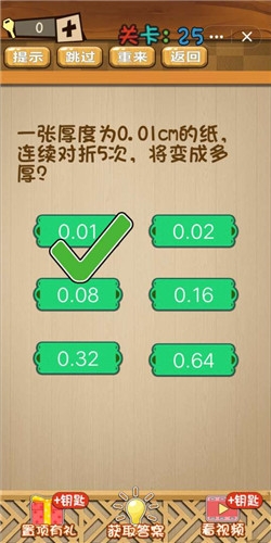 《神腦洞》第25關答案