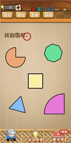 《神腦洞》第42關答案