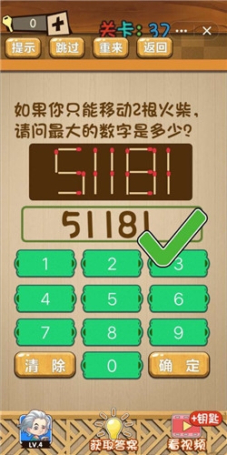 《神腦洞》第37關答案