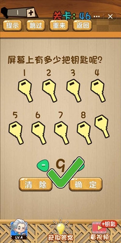 《神腦洞》第46關答案