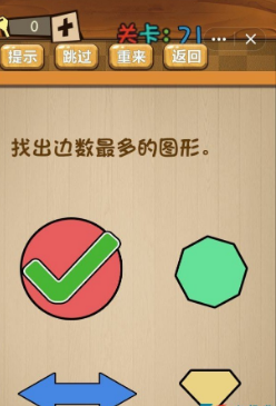 《神腦洞》第71關(guān)答案