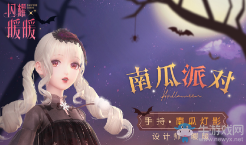 《閃耀暖暖》南瓜派對活動介紹