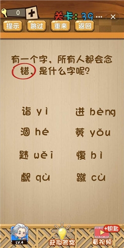 《神腦洞》第39關(guān)答案