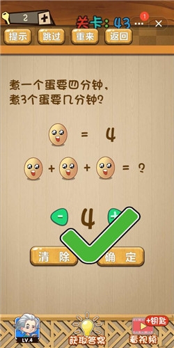 《神腦洞》第43關答案