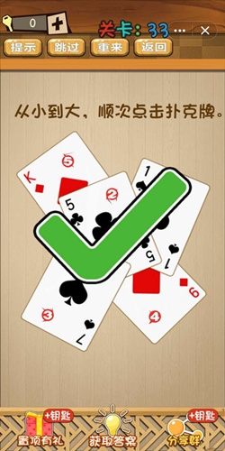 《神腦洞》第33關答案