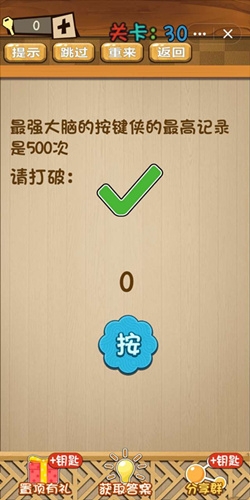 《神腦洞》第30關(guān)答案