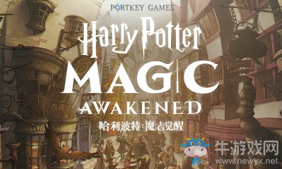 《哈利波特：魔法覺醒》測試資格獲取方法