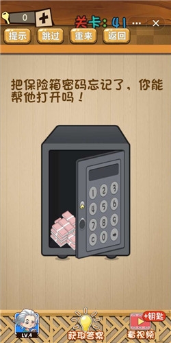 《神腦洞》第41關答案