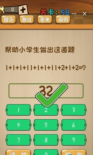 《神腦洞》第58關答案