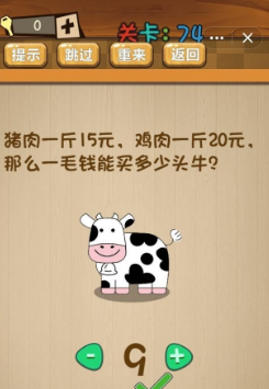 《神腦洞》第74關答案