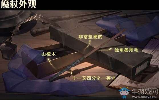 《哈利波特：魔法覺醒》山楂木獨角獸尾毛魔杖含義介紹