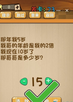 《神腦洞》第73關(guān)答案
