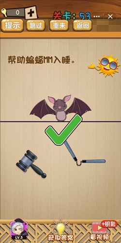 《神腦洞》第53關答案