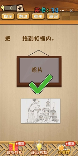 《神腦洞》第34關(guān)答案