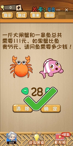 《神腦洞》第48關答案