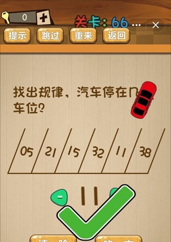 《神腦洞》第66關答案